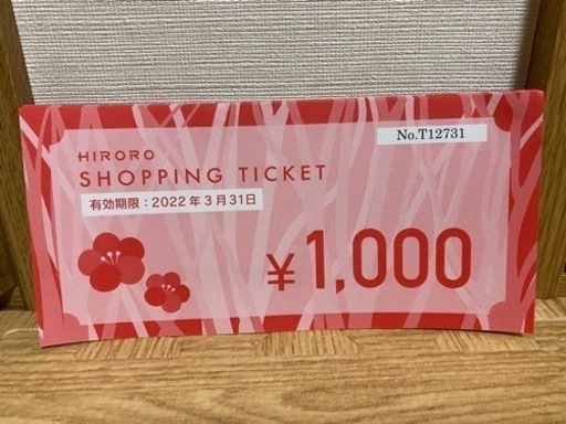 決まりました！6000円お得！ヒロロお買い物券55000円→49000円 決まりました！6000円お得！ヒロロお買い物券55000円→49000円 【公式