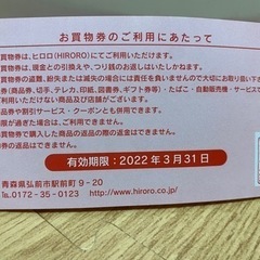 決まりました！6000円お得！ヒロロお買い物券55000円→49000円