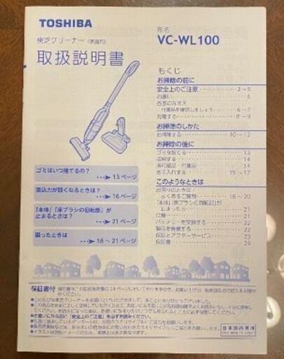 TOSHIBA コードレスクリーナー VC-WL100 サテンレッド