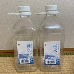 純水用ボトル