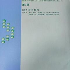 臨床理学療法評価　〜臨床で即役に立つ理学療法評価法のすべて〜