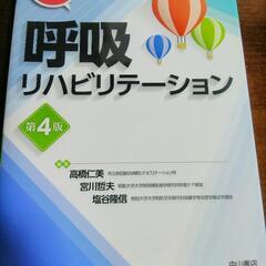 !!新品!!　動画でわかる呼吸リハビリテーション