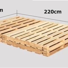 木製パレット　4枚　余裕のダブルベットサイズ