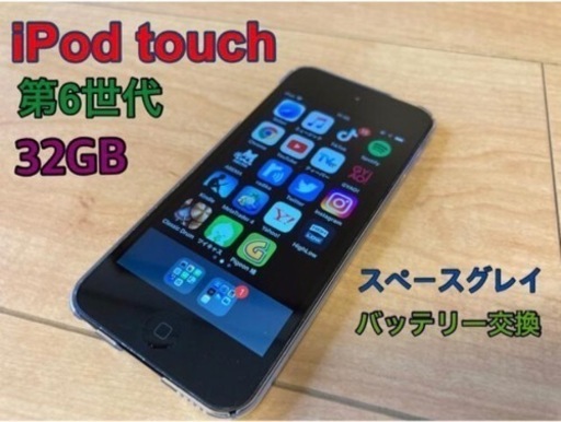 iPod touch第6世代　32GBスペースグレイ