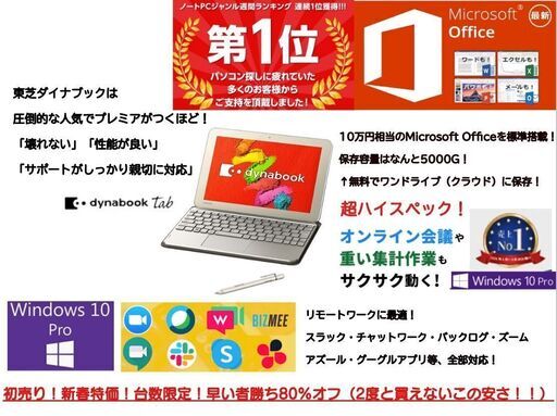 即納】 2017年製 dynabook 新品SSD搭載♪メモリ8GB☆ Office - ノート