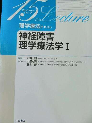理学療法テキスト 神経障害理学療法学Ⅰ・Ⅱセット ptpnix.co.id