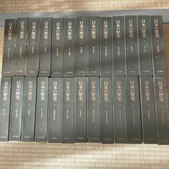 日本の歴史　中央公論社　26巻セット