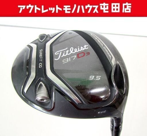 タイトリスト 917D3 9.5° TourAD TP-7 S Titleist ドライバー/1W 札幌