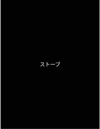 ストーブ
