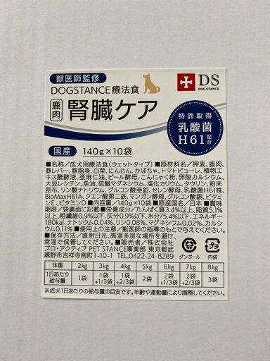 犬用療法食　腎臓ケア