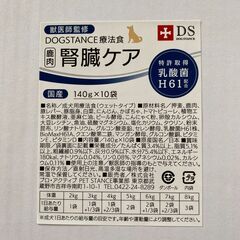 【ネット決済・配送可】犬用療法食　腎臓ケア
