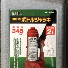 大橋産業 BAL ボトルジャッキ No.1362【強力油圧パワー...