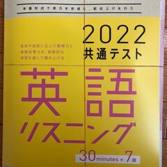 2022共通テスト対策（英語）・未使用品