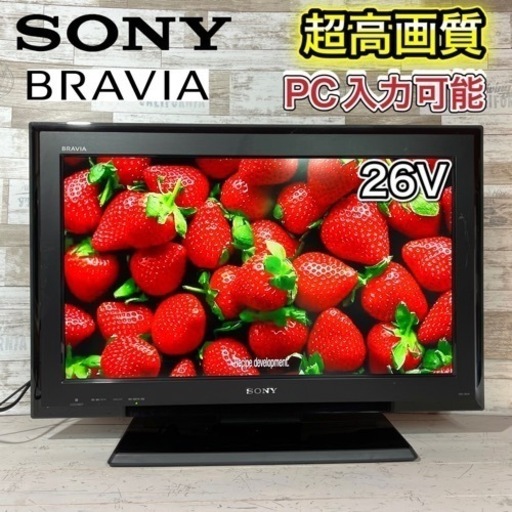 【すぐ見れる‼️】SONY BRAVIA 液晶テレビ 26型✨ PC入力可能⭕️ 配送無料