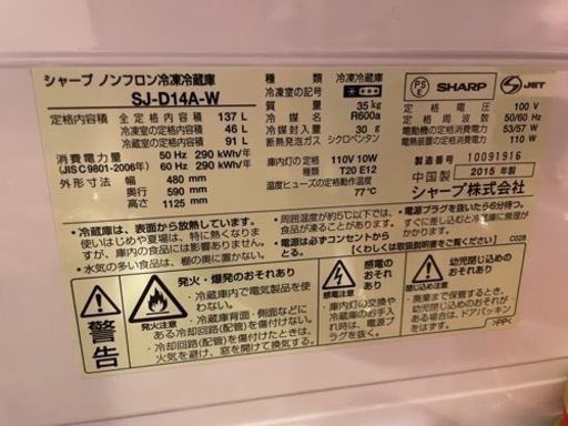 【137L冷蔵庫1500円】1/14(金)か15(土)お引き渡し