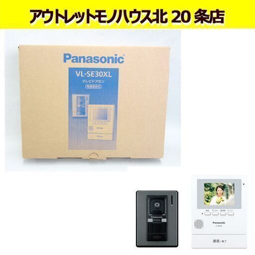 新品 パナソニック テレビドアホン VL-SE30XL 自動で録画・保存！3.5型