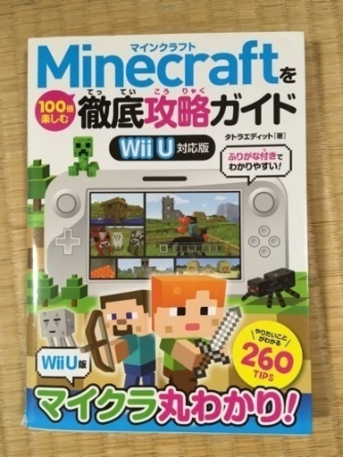 マインクラフト攻略本 タイガーライガー 茅ヶ崎の生活雑貨の中古あげます 譲ります ジモティーで不用品の処分