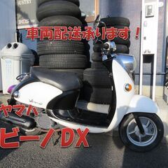 埼玉川口発！ヤマハ　ビーノDX　4サイクル　ホワイト 整備済み