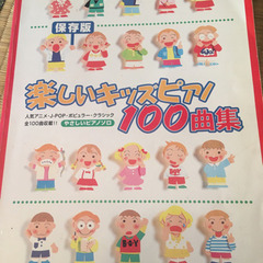 子供用ピアノ練習本　定価3200円