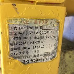 トーヨーコーケン ベビーホイスト BH-720 定格荷重130kg ウインチ 電動