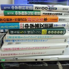 【ネット決済・配送可】中学全般　参考書　9冊セット
