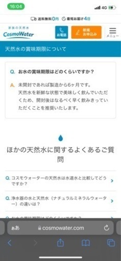 食品 コスモウォーター12リットル8本