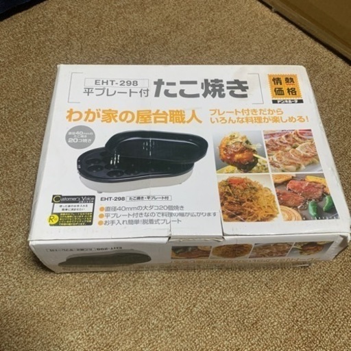 たこ焼きeht 298 ドンキ 名古屋市長 高畑のキッチン家電 ホットプレート の中古あげます 譲ります ジモティーで不用品の処分 たこ焼きeht 298 ドンキ 名古屋市長 高畑のキッチン家電 ホットプレート の中古あげます 譲ります ジモティーで不用品の処分