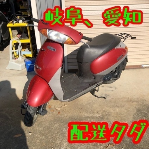 配送タダ！ホンダ　タクト　2スト　愛知　岐阜　原付