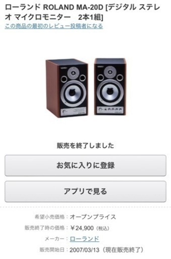再 オーディオスピーカー ローランド ROLAND MA-20D - sogorn.com.br