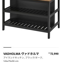 [取りに来ていただける方限定] IKEA ヴァドホルマ　アイランドキッチン