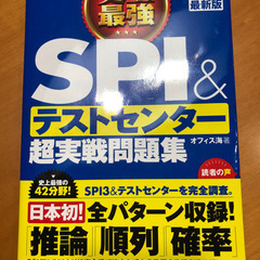 SPI&テストセンター超実戦問題集　2023 最新版