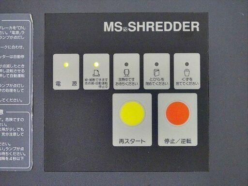 山口)下松市より　明光商会 業務用 オフィスシュレッダー MSシュレッダー A3対応 ワンカットクロス 231MA AC100V 1997年製  BIZJA02H