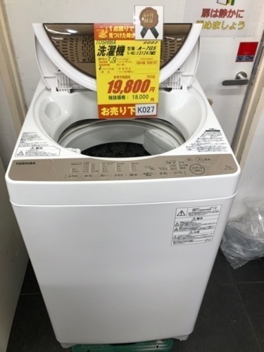 K027★TOSHIBA製★2017年製7.0㌔洗濯機★6ヵ月保証付き