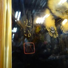 ※商談中※沈金彫額面　「猫」　作：板谷光治【愛品倶楽部柏店】
