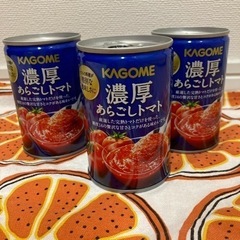 【ネット決済】【受付終了しました】トマト缶3つ