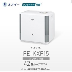 Panasonic ヒートレスファン(気化)式加湿機　FE-KXF15