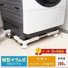 【ネット決済】洗濯機置き台　キャスター付き
