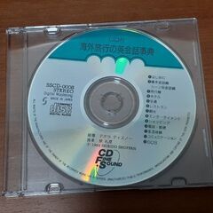 海外旅行の英会話辞典 CD