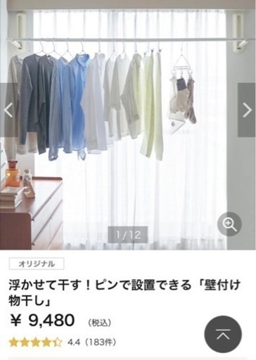 浮かせて干す！ピンで設置できる「壁付け物干し」
