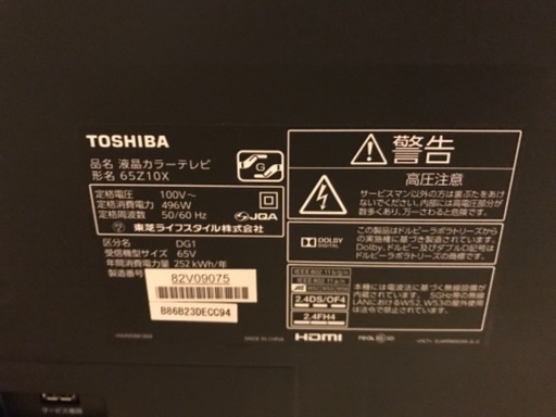 TOSHIBA 65Z10X 65V型液晶テレビ　2014年製
