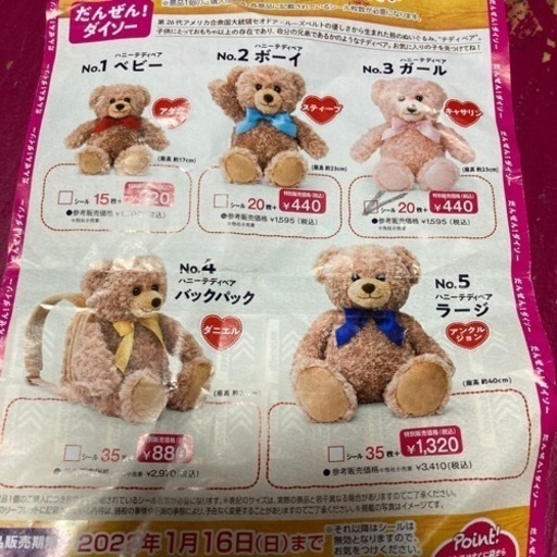 ダイソー ハニーテディベア くま ぬいぐるみ キャンペーン くま