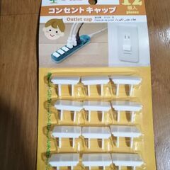 安全対策　コンセントキャップ　新品　赤ちゃん　ベビー　