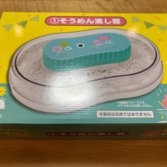 当たりくじ　カナヘイ そうめん流し器