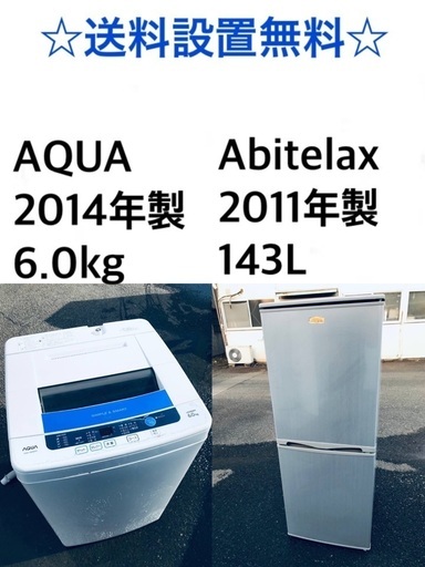 ★送料・設置無料★新生活応援・家電セット！冷蔵庫・洗濯機 2点セット✨