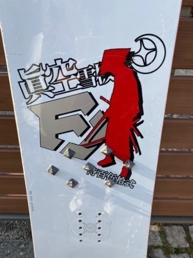 眞空雪板等　スノボー板　　柔らかい！