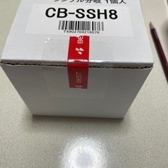 分岐水栓　CB-SSH8