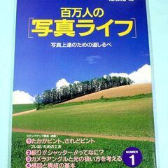 28・百万人の写真ライフ