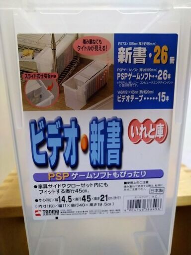 ※取りに来る人限定　天馬 Tenma　テンマ　収納ボックス ビデオ・新書　入れと庫 中古10個セット