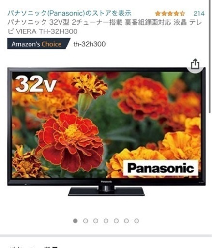 Panasonic パナソニック　32TV 美品　早いもの勝ち