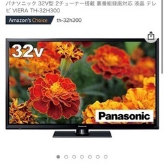 【ネット決済・配送可】Panasonic パナソニック　32TV...